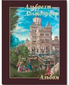 Albrecht Altdorfer