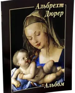 Albrecht Durer