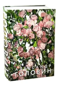 Alexander Golovin. On the 150th birthday