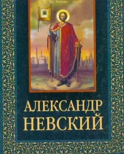 Alexander Nevsky