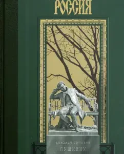 Alexander Pushkin: Nikolai Skatov