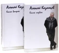 Alexey Kazantsev (Book 1 and Book 2): Alexey Kazantsev
