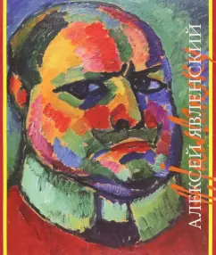 Alexey Yavlensky: Irina Nineyarova