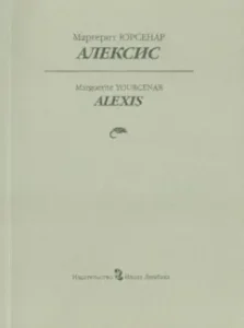 Alexis