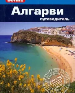 Algarvi. Guide: Neil Schlecht