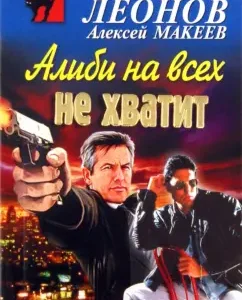 Alibi is not enough for everyone: Leonov