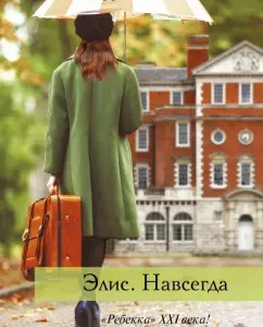 Alice. Forever: Harriet Lane