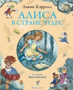 Alice in Wonderland: Lewis Carroll