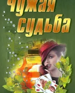 Alien fate: Irina Safina