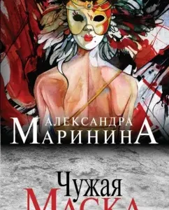 Alien mask: Alexandra Marinin