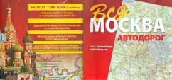 All Moscow. Road Map