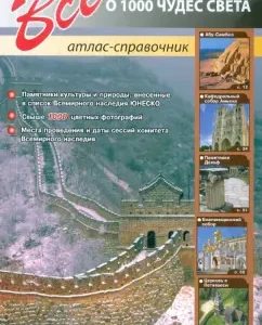 All about 1000 wonders of the world