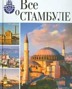 All about Istanbul: Julia Belochkin