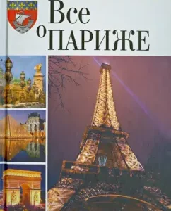 All about Paris: Olga Taglina