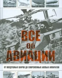All about aviation: L.E. Sytin
