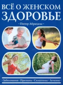All about female health: Peter Abrahams