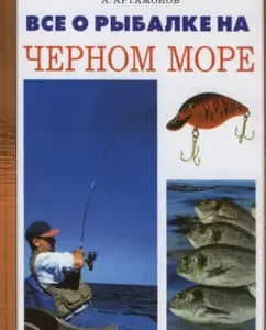 All about fishing on the Black Sea: Andrey Artamonov
