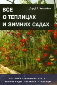 All about greenhouses and winter gardens: David Hession
