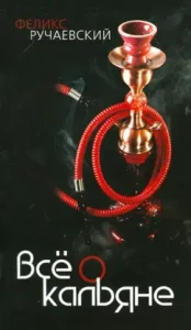 All about hookah: Felix Ruchaevsky