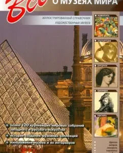 All about museums in the world
