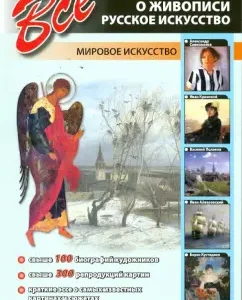 All about painting. Russian art