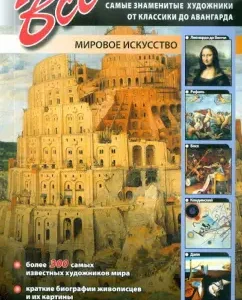 All about painting. The most famous artists