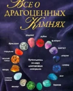 All about precious stones: German Tokarev