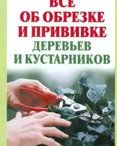 All about pruning and vaccination of trees and shrubs: Victor Gorbunov
