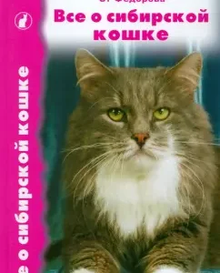 All about the Siberian cat: Pavlova