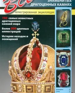 All about the most famous precious stones