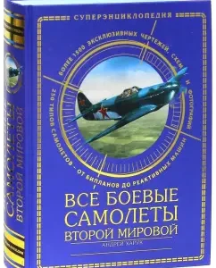 All combat aircraft of the Second World War: Andrey Harru