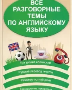 All conversational topics in English: Pogarikh