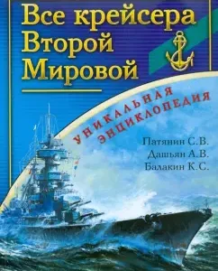 All cruisers of the Second World War: Patyanin