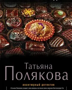 All in chocolate: Tatyana Polyakova