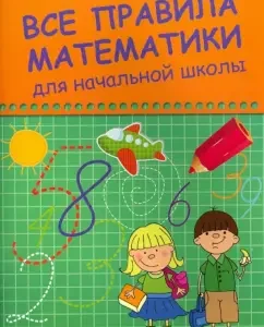 All mathematics for elementary school: Emma Matekina