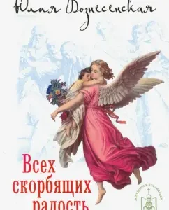 All mourning joy: Julia Voznesenskaya
