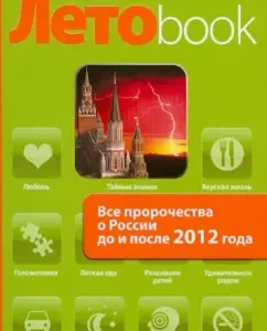 All prophecies about Russia before and after 2012: A. Marianis