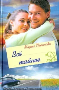 All secret: Maria Papanova