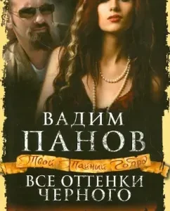 All shades of black: Vadim Panov