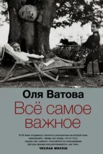 All the most important: Olga Vatova