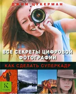 All the secrets of digital photography. How to make a supercader: Jim Tsukerman