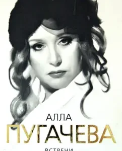 Alla Pugacheva. Meetings with Christmas Fairy: Gleb Skorokhodov