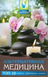 Alternative medicine: TOP-10 of the most effective methods: Mikhail Burov