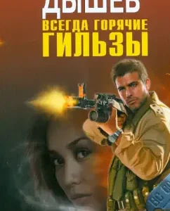 Always hot sleeves: Andrey Dyshev