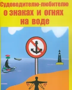 Amateur skims about signs and lights on the water: George Kominov