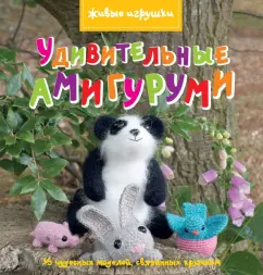 Amazing Amigurumi: Bridget Reed