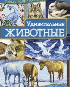 Amazing animals: Irina Naniashvili
