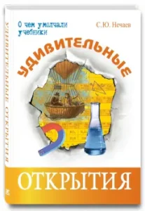 Amazing discoveries: Sergey Nechaev