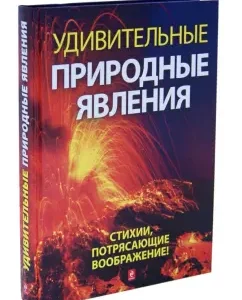 Amazing natural phenomena: Andrey Galchuk