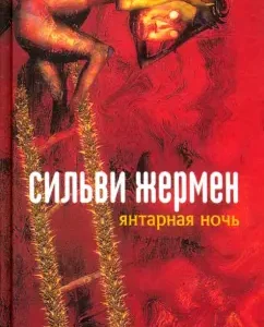 Amber Night: Silvi Gemyen